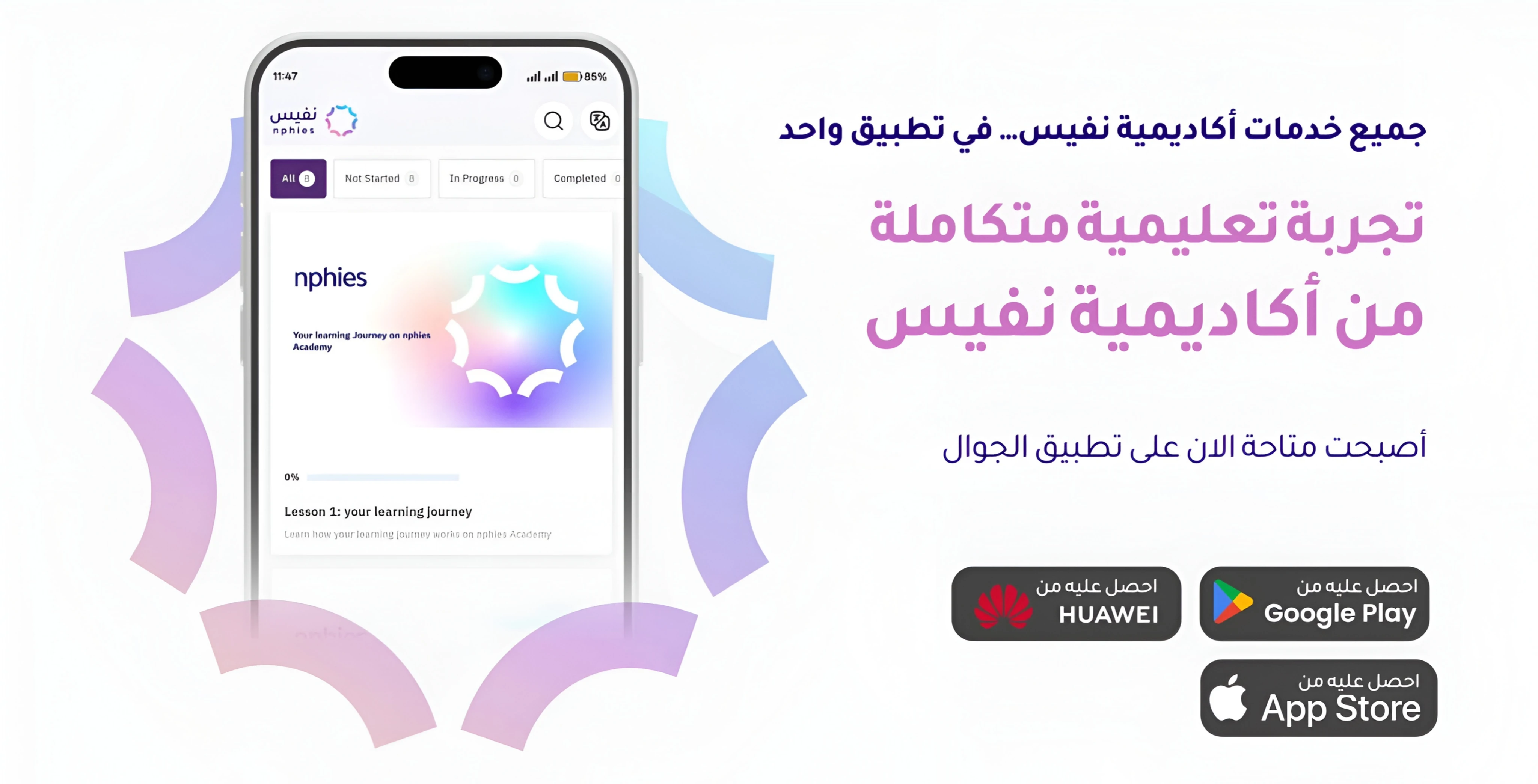 بانر تطبيق صحتي